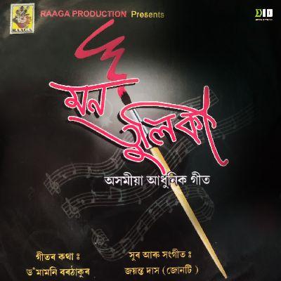 Anubhav Koru, Listen the song Anubhav Koru, Play the song Anubhav Koru, Download the song Anubhav Koru