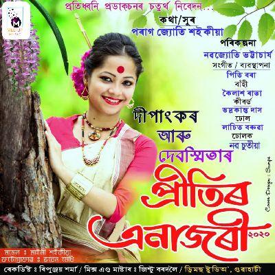 Pritir Enajori, Listen the songs of  Pritir Enajori, Play the songs of Pritir Enajori, Download the songs of Pritir Enajori