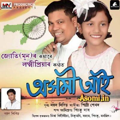 Asomi Aai, Listen the song Asomi Aai, Play the song Asomi Aai, Download the song Asomi Aai