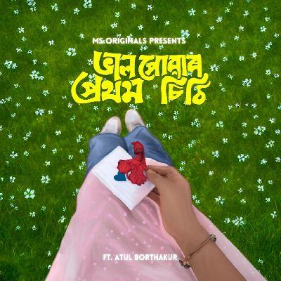 Bhalpuar Prothom Sithi, Listen the songs of  Bhalpuar Prothom Sithi, Play the songs of Bhalpuar Prothom Sithi, Download the songs of Bhalpuar Prothom Sithi