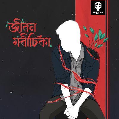 Jibon Morishika, Listen the song Jibon Morishika, Play the song Jibon Morishika, Download the song Jibon Morishika