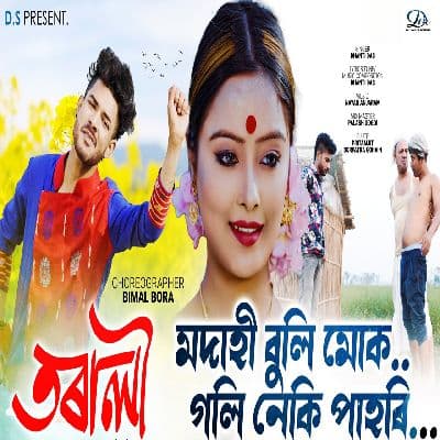 Modahi Buli Muk, Listen the songs of  Modahi Buli Muk, Play the songs of Modahi Buli Muk, Download the songs of Modahi Buli Muk