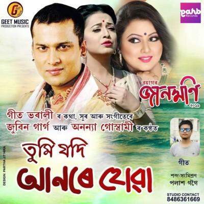 Tumi Aanore Jodi Huwa, Listen the song Tumi Aanore Jodi Huwa, Play the song Tumi Aanore Jodi Huwa, Download the song Tumi Aanore Jodi Huwa