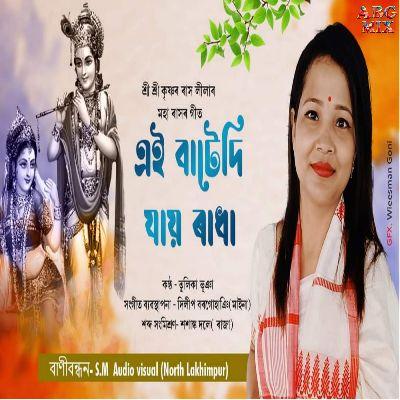 Ai Batedi Jai Radha, Listen the song Ai Batedi Jai Radha, Play the song Ai Batedi Jai Radha, Download the song Ai Batedi Jai Radha