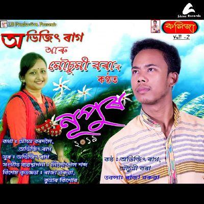 Nupur, Listen the songs of  Nupur, Play the songs of Nupur, Download the songs of Nupur