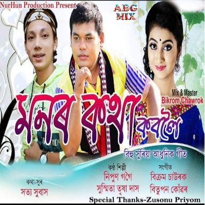 Monor Kotha Koboloi, Listen the songs of  Monor Kotha Koboloi, Play the songs of Monor Kotha Koboloi, Download the songs of Monor Kotha Koboloi