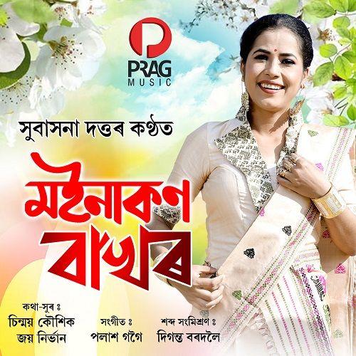 Moinakon Bakhor, Listen the song Moinakon Bakhor, Play the song Moinakon Bakhor, Download the song Moinakon Bakhor