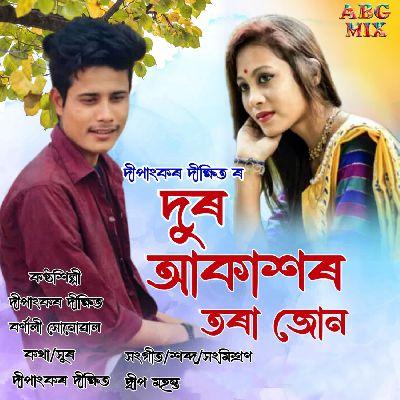 Dur Akakhor Tora Jun, Listen the song Dur Akakhor Tora Jun, Play the song Dur Akakhor Tora Jun, Download the song Dur Akakhor Tora Jun