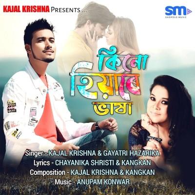 Kinu Hiyare Bhakha, Listen the song Kinu Hiyare Bhakha, Play the song Kinu Hiyare Bhakha, Download the song Kinu Hiyare Bhakha