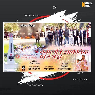 Bordoloni Anchalik Sattra Xontha, Listen the song Bordoloni Anchalik Sattra Xontha, Play the song Bordoloni Anchalik Sattra Xontha, Download the song Bordoloni Anchalik Sattra Xontha