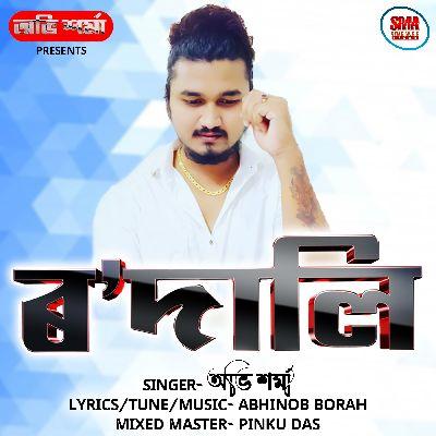 Rodali, Listen the songs of  Rodali, Play the songs of Rodali, Download the songs of Rodali