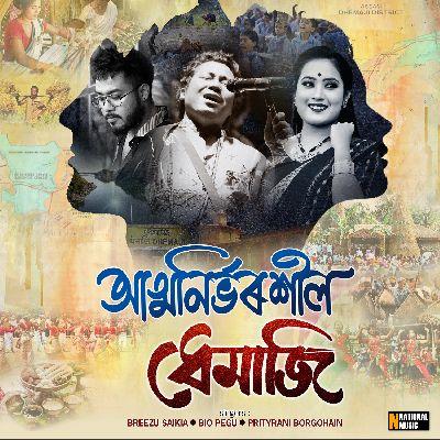 Atmanirbharhil Dhemaji, Listen the songs of  Atmanirbharhil Dhemaji, Play the songs of Atmanirbharhil Dhemaji, Download the songs of Atmanirbharhil Dhemaji