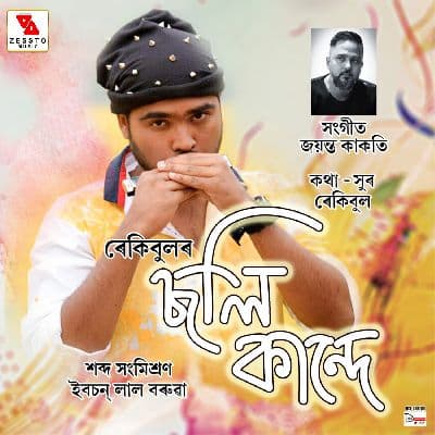 Soli Kande, Listen the song Soli Kande, Play the song Soli Kande, Download the song Soli Kande