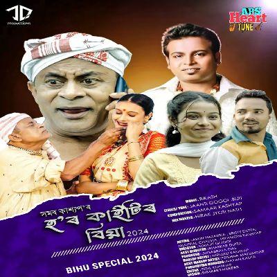 Har Kaitir Biya 2024, Listen the songs of  Har Kaitir Biya 2024, Play the songs of Har Kaitir Biya 2024, Download the songs of Har Kaitir Biya 2024