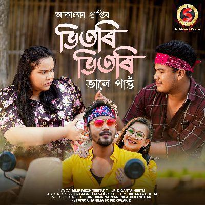 Bhitori bhitori bhale pao, Listen the song Bhitori bhitori bhale pao, Play the song Bhitori bhitori bhale pao, Download the song Bhitori bhitori bhale pao