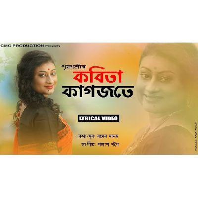 Kabita Kagojote, Listen the song Kabita Kagojote, Play the song Kabita Kagojote, Download the song Kabita Kagojote