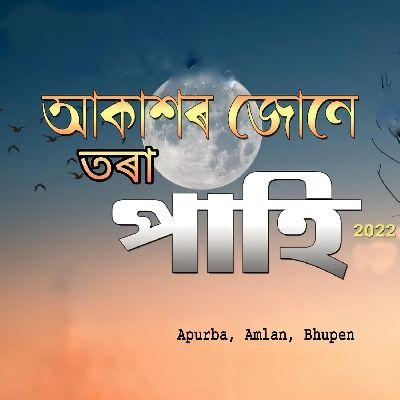 Akakhor Jun Tora (Pahi 2022), Listen the song Akakhor Jun Tora (Pahi 2022), Play the song Akakhor Jun Tora (Pahi 2022), Download the song Akakhor Jun Tora (Pahi 2022)