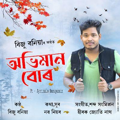 Obhiman Bur (feat. Jyotimala Buragohain), Listen the song Obhiman Bur (feat. Jyotimala Buragohain), Play the song Obhiman Bur (feat. Jyotimala Buragohain), Download the song Obhiman Bur (feat. Jyotimala Buragohain)