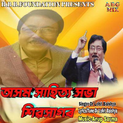 Asom Sahitya Sabha Sivasagar, Listen the songs of  Asom Sahitya Sabha Sivasagar, Play the songs of Asom Sahitya Sabha Sivasagar, Download the songs of Asom Sahitya Sabha Sivasagar