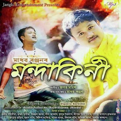 Kobita Likhibole (Mandakini), Listen the songs of  Kobita Likhibole (Mandakini), Play the songs of Kobita Likhibole (Mandakini), Download the songs of Kobita Likhibole (Mandakini)