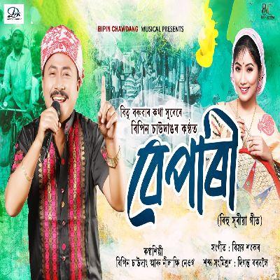 Bepari, Listen the song Bepari, Play the song Bepari, Download the song Bepari