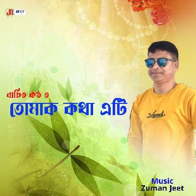 Tumak Kotha Ati, Listen the song Tumak Kotha Ati, Play the song Tumak Kotha Ati, Download the song Tumak Kotha Ati