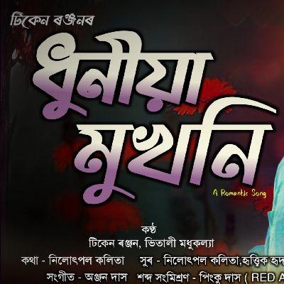 Dhuniya Mukhoni, Listen the song Dhuniya Mukhoni, Play the song Dhuniya Mukhoni, Download the song Dhuniya Mukhoni