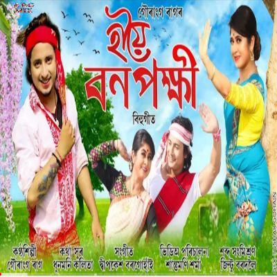 Haiyo Bonapokhi, Listen the song Haiyo Bonapokhi, Play the song Haiyo Bonapokhi, Download the song Haiyo Bonapokhi