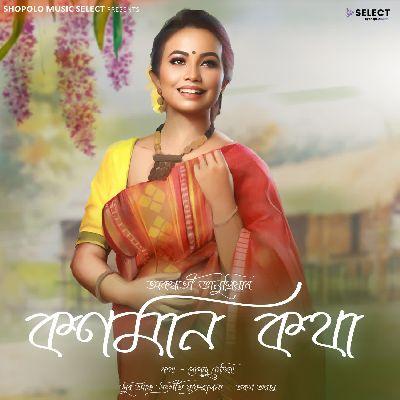 Konman Kotha, Listen the songs of  Konman Kotha, Play the songs of Konman Kotha, Download the songs of Konman Kotha