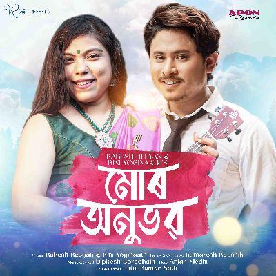 Mur Anubhab, Listen the song Mur Anubhab, Play the song Mur Anubhab, Download the song Mur Anubhab