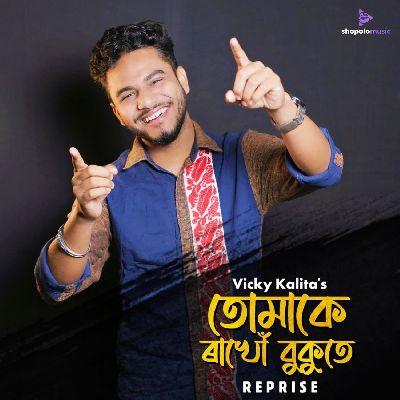 Tumake Rakhu Bukute (Reprise), Listen the song Tumake Rakhu Bukute (Reprise), Play the song Tumake Rakhu Bukute (Reprise), Download the song Tumake Rakhu Bukute (Reprise)