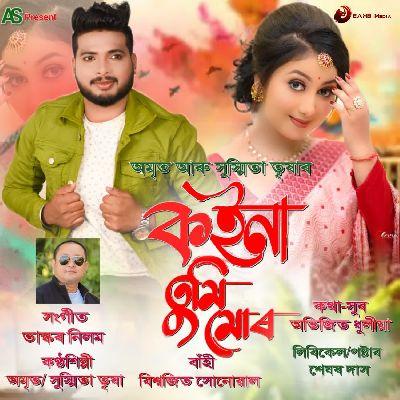 Koina Tumi Mur, Listen the song Koina Tumi Mur, Play the song Koina Tumi Mur, Download the song Koina Tumi Mur