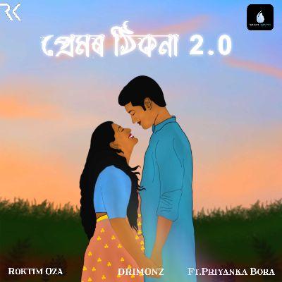 Premor Thikona 2.0, Listen the songs of  Premor Thikona 2.0, Play the songs of Premor Thikona 2.0, Download the songs of Premor Thikona 2.0