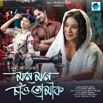 Mone Mone Sau Tumak, Listen the song Mone Mone Sau Tumak, Play the song Mone Mone Sau Tumak, Download the song Mone Mone Sau Tumak