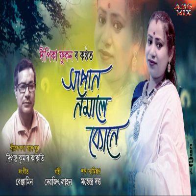 Hopun Nomale Kune, Listen the songs of  Hopun Nomale Kune, Play the songs of Hopun Nomale Kune, Download the songs of Hopun Nomale Kune