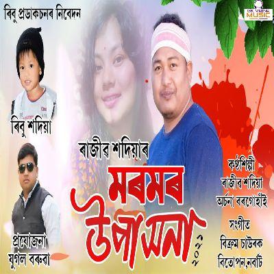 Moromor Upashana, Listen the songs of  Moromor Upashana, Play the songs of Moromor Upashana, Download the songs of Moromor Upashana