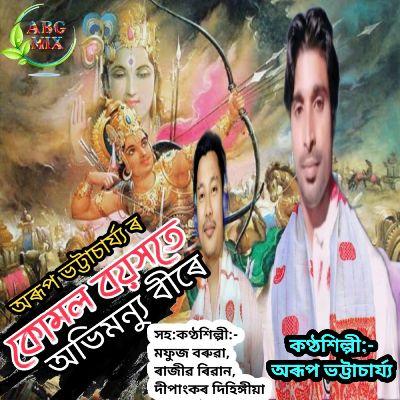 Kumol Boyakhot Abhimanyu Bire, Listen the song Kumol Boyakhot Abhimanyu Bire, Play the song Kumol Boyakhot Abhimanyu Bire, Download the song Kumol Boyakhot Abhimanyu Bire