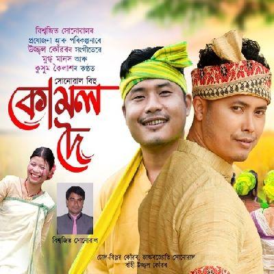 Kumol Doi, Listen the songs of  Kumol Doi, Play the songs of Kumol Doi, Download the songs of Kumol Doi