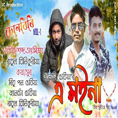 A Moina (Dholbiri Vol 1 2023), Listen the song A Moina (Dholbiri Vol 1 2023), Play the song A Moina (Dholbiri Vol 1 2023), Download the song A Moina (Dholbiri Vol 1 2023)