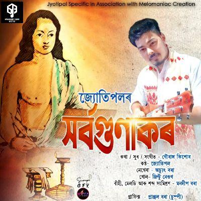 Sarbagunakor, Listen the song Sarbagunakor, Play the song Sarbagunakor, Download the song Sarbagunakor