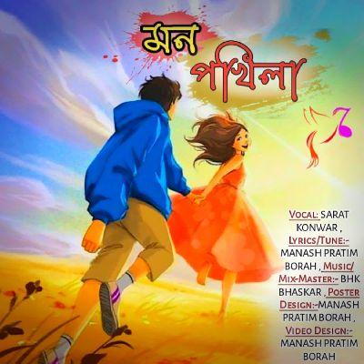 Mon Pokhila, Listen the songs of  Mon Pokhila, Play the songs of Mon Pokhila, Download the songs of Mon Pokhila