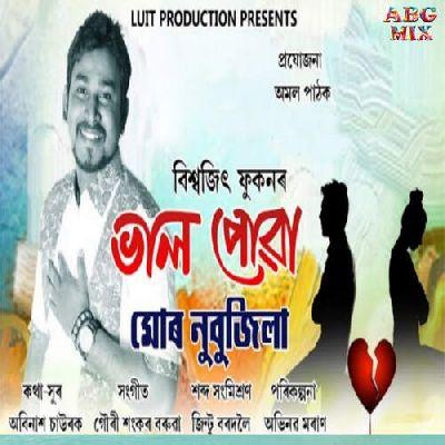 Bhal Powa Mur Nubujila, Listen the song Bhal Powa Mur Nubujila, Play the song Bhal Powa Mur Nubujila, Download the song Bhal Powa Mur Nubujila