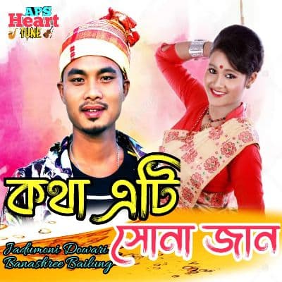 Kotha Eti Huna Jaan, Listen the songs of  Kotha Eti Huna Jaan, Play the songs of Kotha Eti Huna Jaan, Download the songs of Kotha Eti Huna Jaan