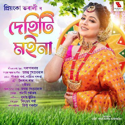 Dehiti Moina, Listen the song Dehiti Moina, Play the song Dehiti Moina, Download the song Dehiti Moina