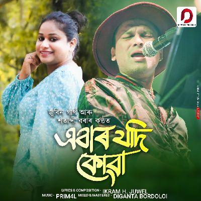 Ebaar Jodi Kuwa, Listen the songs of  Ebaar Jodi Kuwa, Play the songs of Ebaar Jodi Kuwa, Download the songs of Ebaar Jodi Kuwa