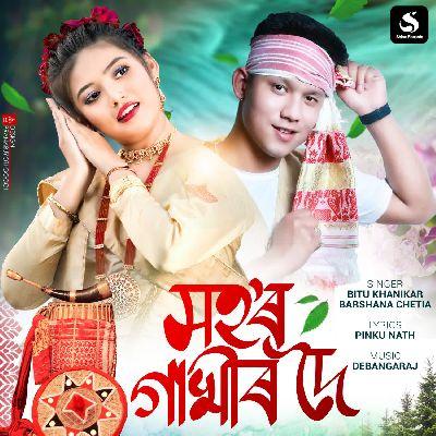 Mohor Gakhir Doi, Listen the songs of  Mohor Gakhir Doi, Play the songs of Mohor Gakhir Doi, Download the songs of Mohor Gakhir Doi