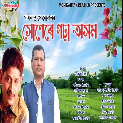 Xunere Gorha Axom, Listen the songs of  Xunere Gorha Axom, Play the songs of Xunere Gorha Axom, Download the songs of Xunere Gorha Axom