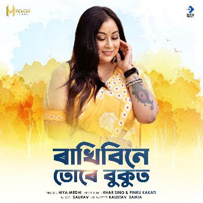 Rakhibine Ture Bukut, Listen the song Rakhibine Ture Bukut, Play the song Rakhibine Ture Bukut, Download the song Rakhibine Ture Bukut