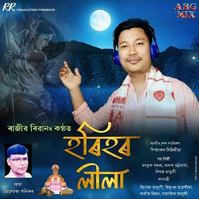 Horihor Leela, Listen the songs of  Horihor Leela, Play the songs of Horihor Leela, Download the songs of Horihor Leela