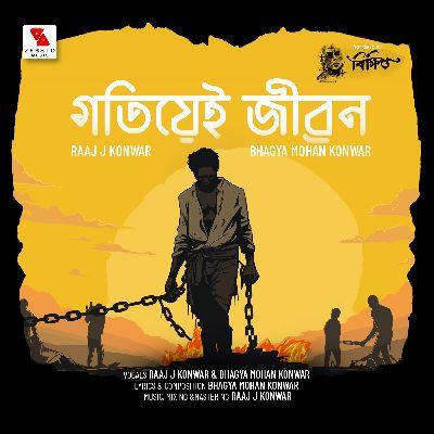 Gotiyei Jibon, Listen the songs of  Gotiyei Jibon, Play the songs of Gotiyei Jibon, Download the songs of Gotiyei Jibon